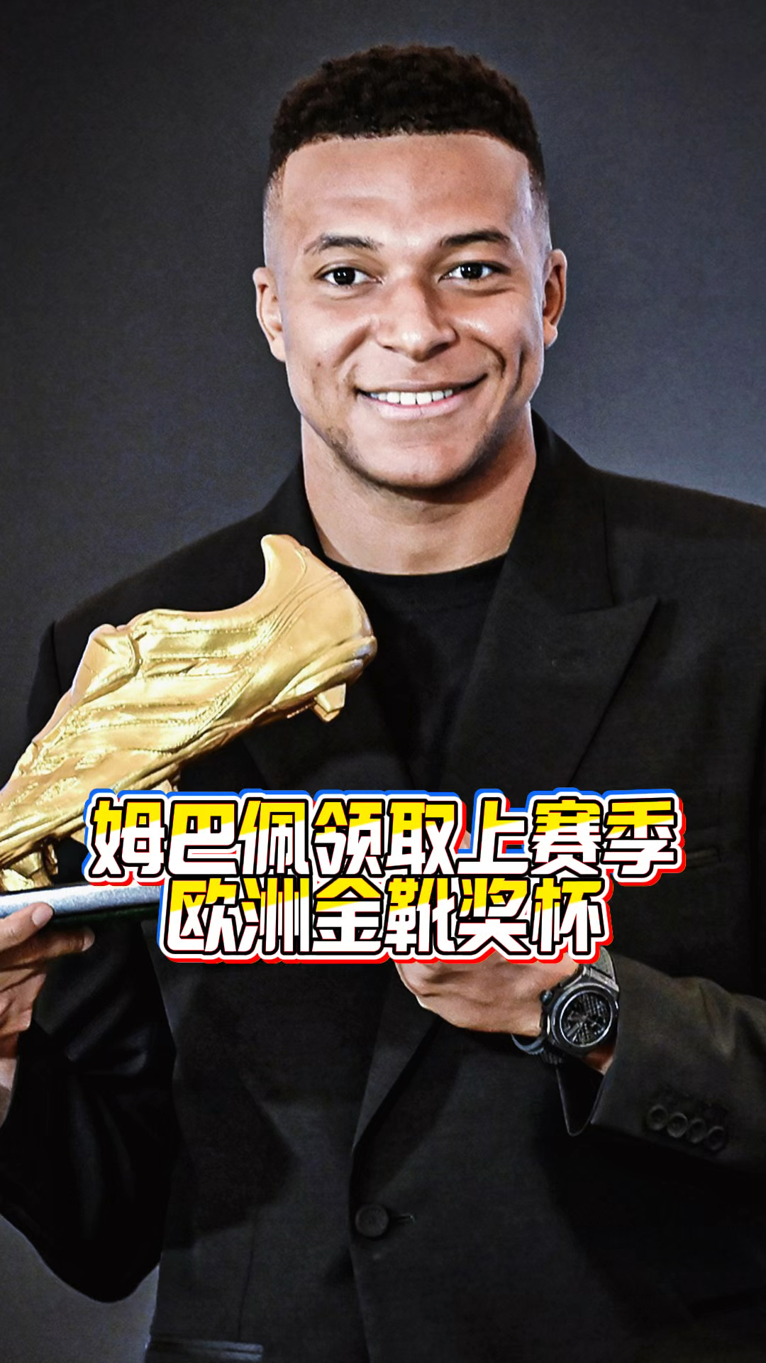 约基奇姆巴佩获得西甲金赛后发声(姆巴佩被爆出瑞典性侵丑闻) 约基奇姆巴佩获得西甲金赛后发声(姆巴佩被爆出瑞典性侵丑闻)